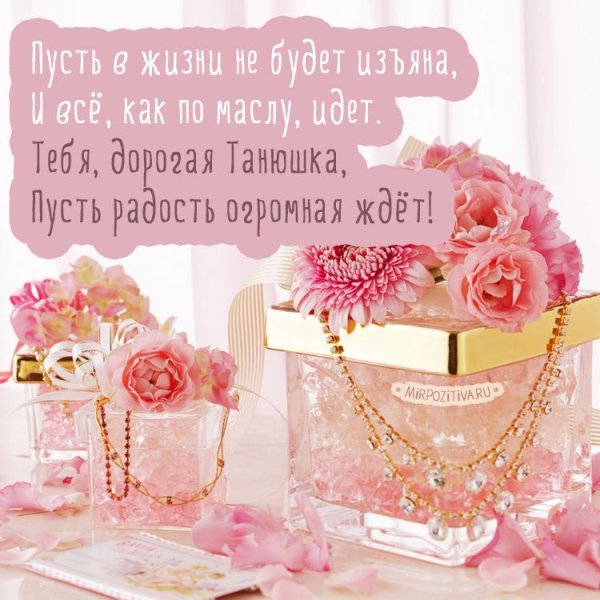 С днем рождения девушке современные